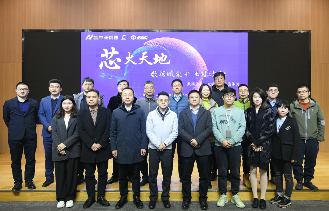 “芯火天地”数据赋能产业链沙龙顺利举办，艾弗森贝博ballbet官网科技集团数智化研究院常务副院长陈海勇出席